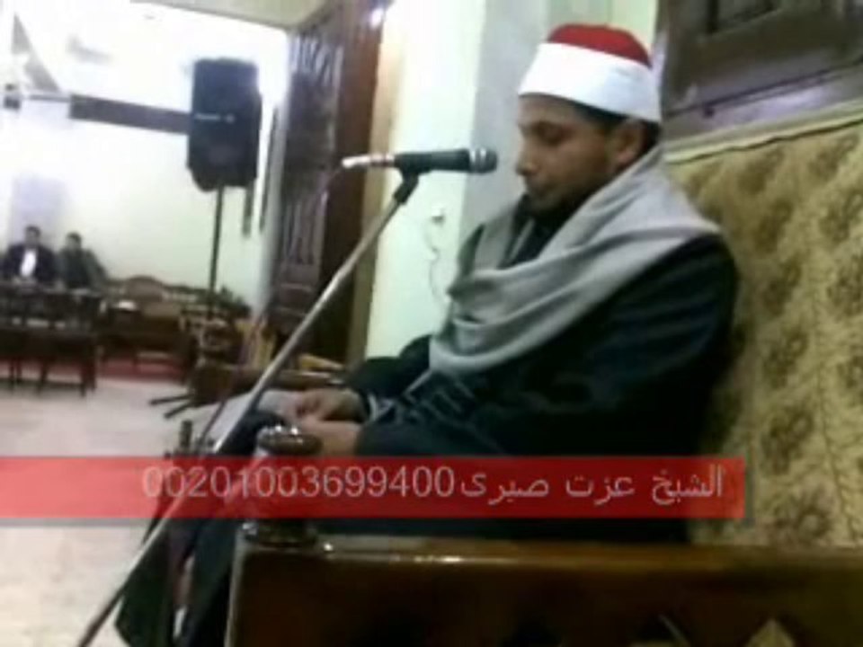 مقام البيات بصوت القارئ الشيخ عزت صبرى2013