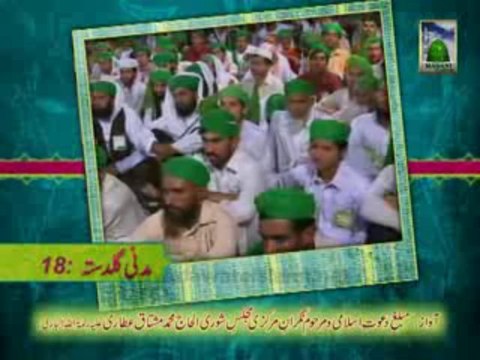Madani Guldasta(18) - Dawat e Islami K Madani Mahol Ki Barakaat BY Haji Mushtaq Attari