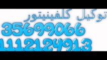 صيانة كلفينيتور ( 01112124913 ) اصلاح ثلاجات كلفينيتور 0235699066 صيانة معتمده