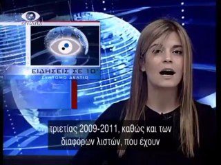 Ειδησεις σε 10' 24-12-13