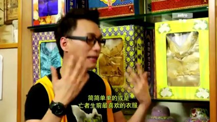 馬來西亞靈異節目：《靈異偵查3》喪俗20131215第十三集