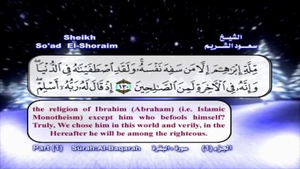 Quraan Kareem (Saood Al Shorem ) Part 1 (8)