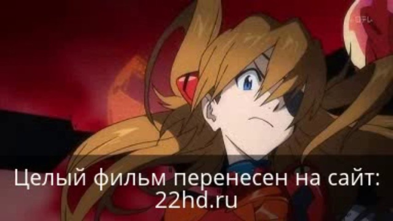 Евангелион 3.33: Ты (не) исправишь смотреть онлайн в хорошем качестве целый фильм