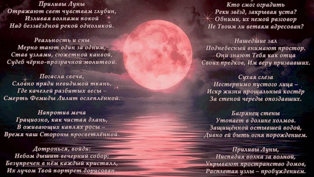 Приливы Луны. Стихи.