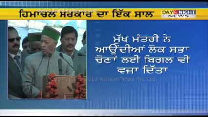 Virbhadra held first rally in Hamirpur before LS polls | 1 year of Virbhadra' govt. in Himachal