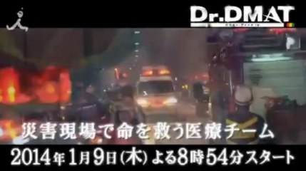 Dr.DMAT 予告