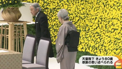 20131224天皇陛下、80歳の誕生日 道のりを振り返り感謝の思い述べられる