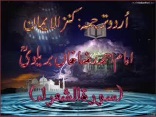 26 Surah Ash-Shu'ara With Kanzul Iman Urdu Translation