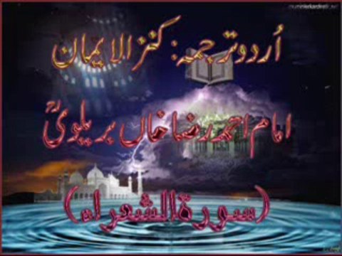 26 Surah Ash-Shu'ara With Kanzul Iman Urdu Translation