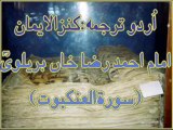 29 Surah Al Ankabut  With Kanzul Iman Urdu Translation