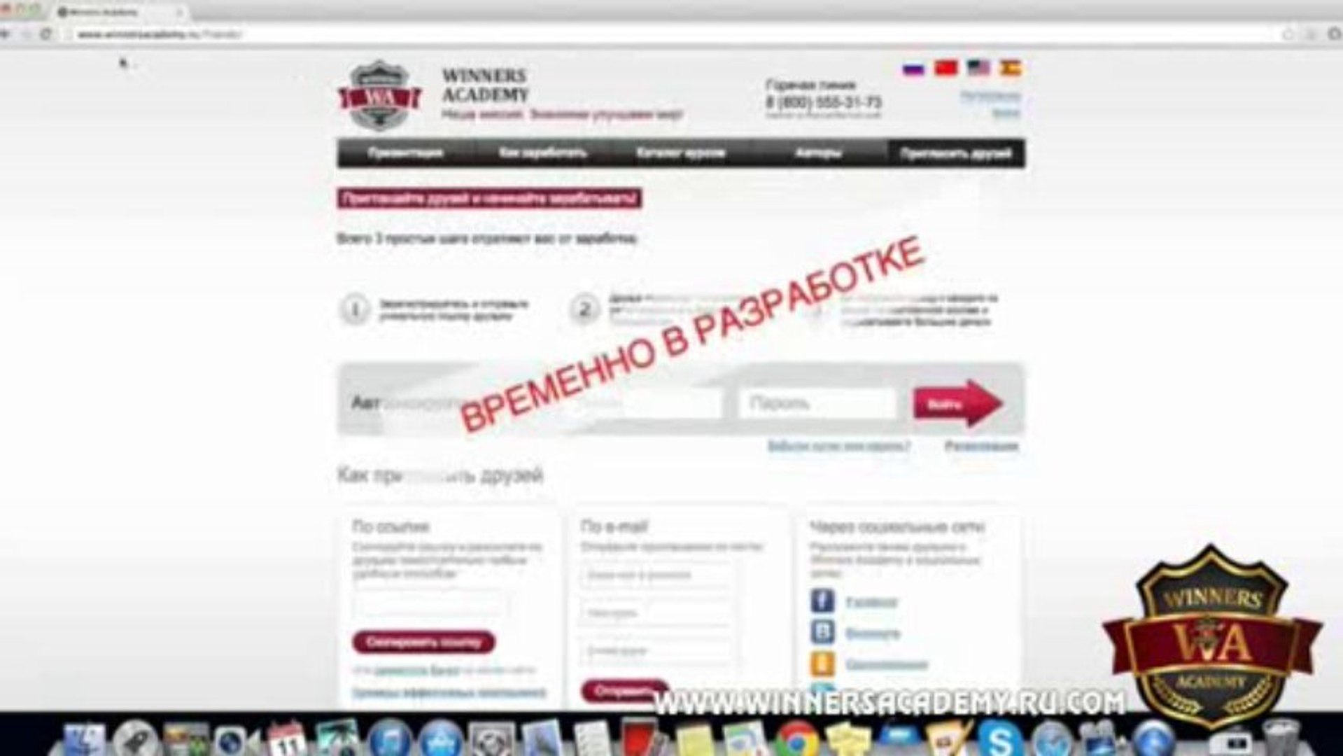 ⁣WinnersAcademy. Как пригласить друзей