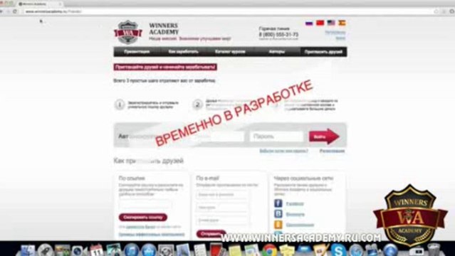 WinnersAcademy. Как пригласить друзей