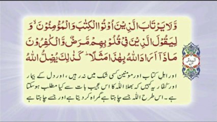 074 Surah Al Muddaththir - Complete with Urdu translation