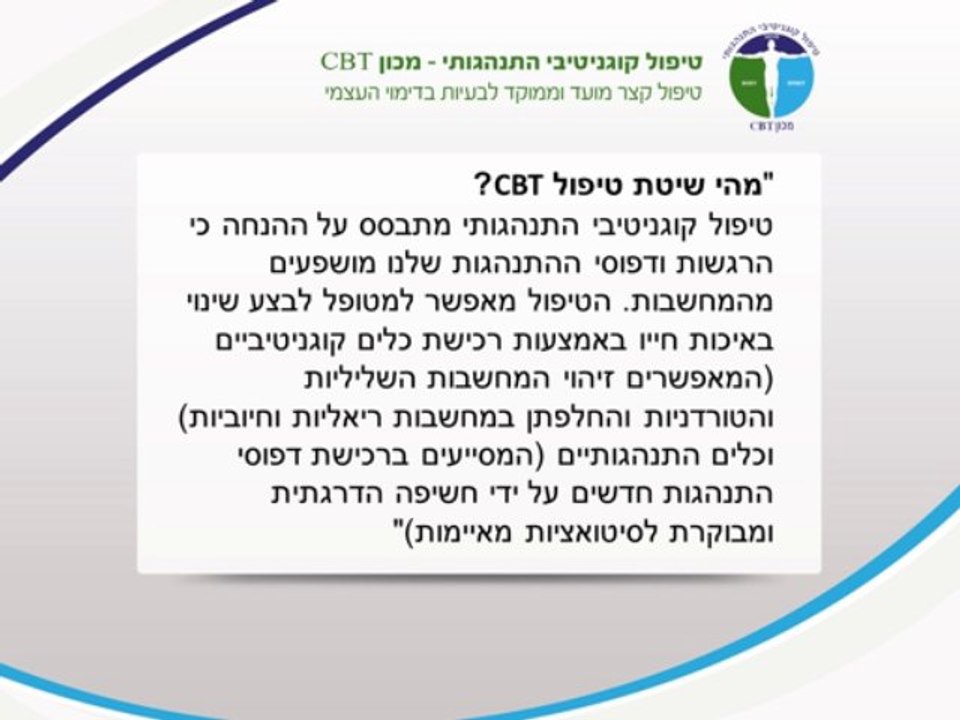 שאלות נפוצות (FAQ) על טיפול CBT שחשוב שתדעו