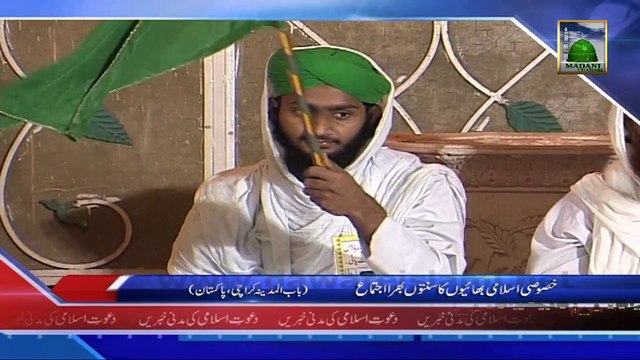 Package - Majlis e Khususi Islami Bhai - Rukn e Shura Kay Madani Phool (News 18 December 2013)
