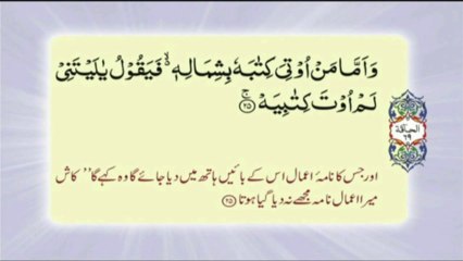 069 Surah Al Haqqah - Complete with Urdu translation