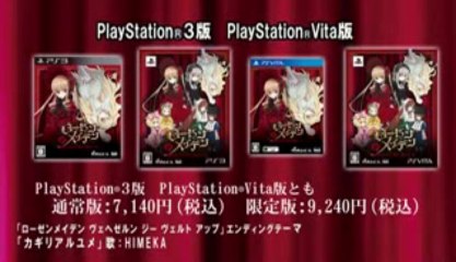 ローゼンメイデン ヴェヘゼルン ジー ヴェルト アップ　CM