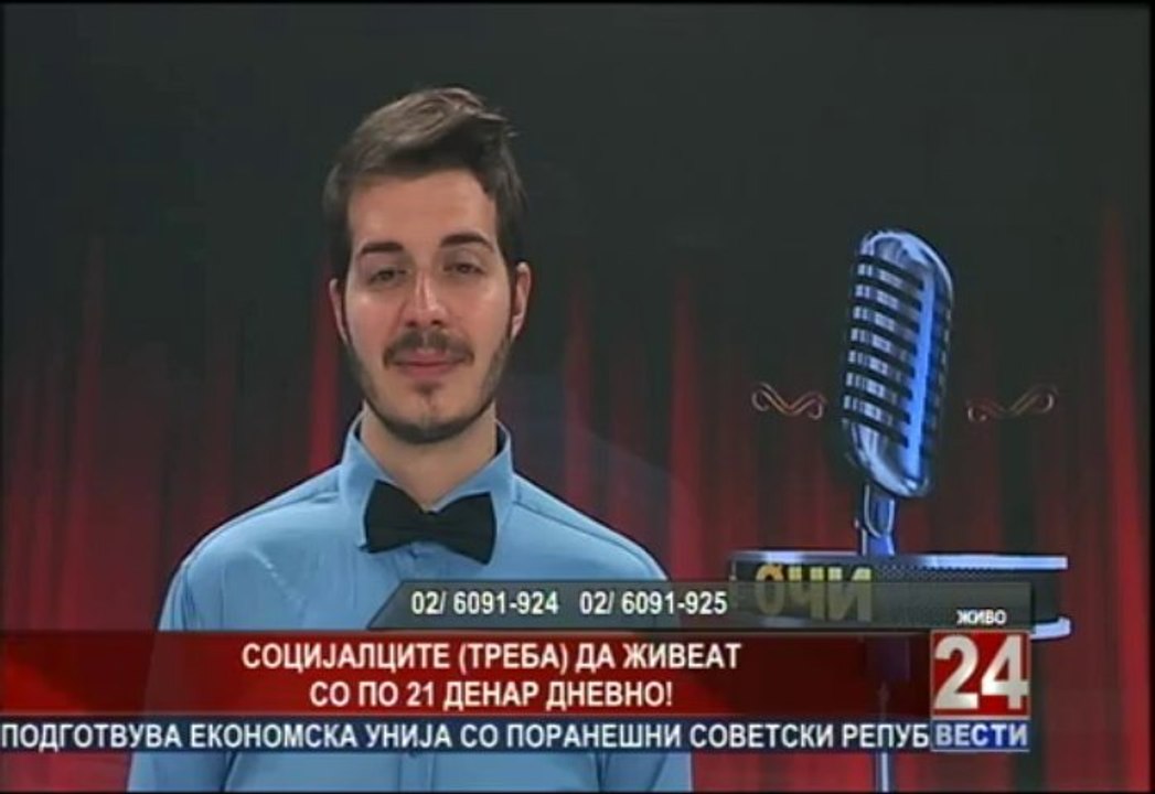 Очи в очи