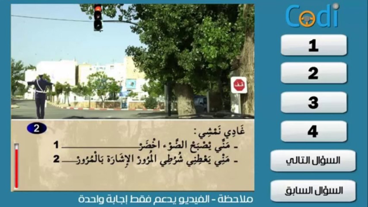 تعليم السياقة بالمغرب - إشارات عون المرور