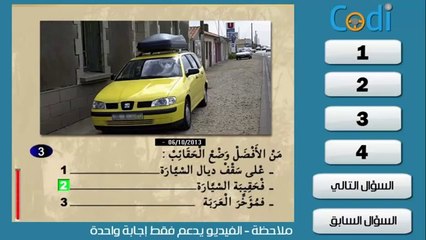 تعليم السياقة بالمغرب - الركاب والحمولة