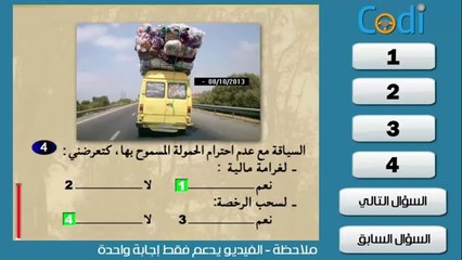 تعليم السياقة بالمغرب - العقوبات