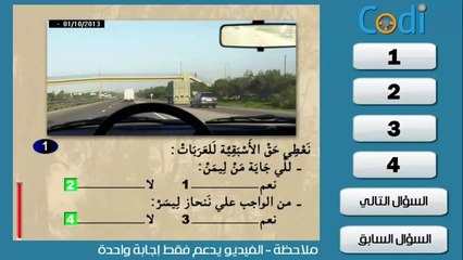 تعليم السياقة بالمغرب - حق أسبقية المرور