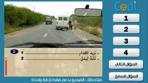 تعليم السياقة بالمغرب - حق الأسبقية أثناء التقابل