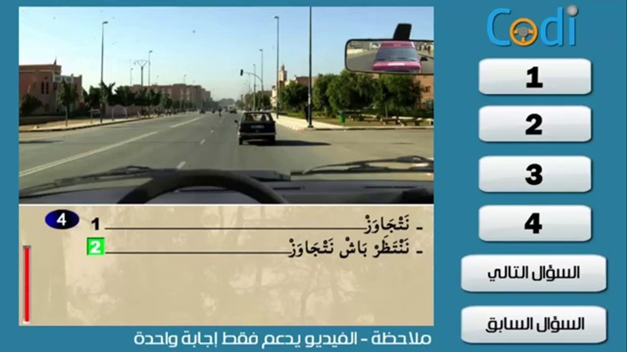 تعليم السياقة بالمغرب - عربات الأولوية