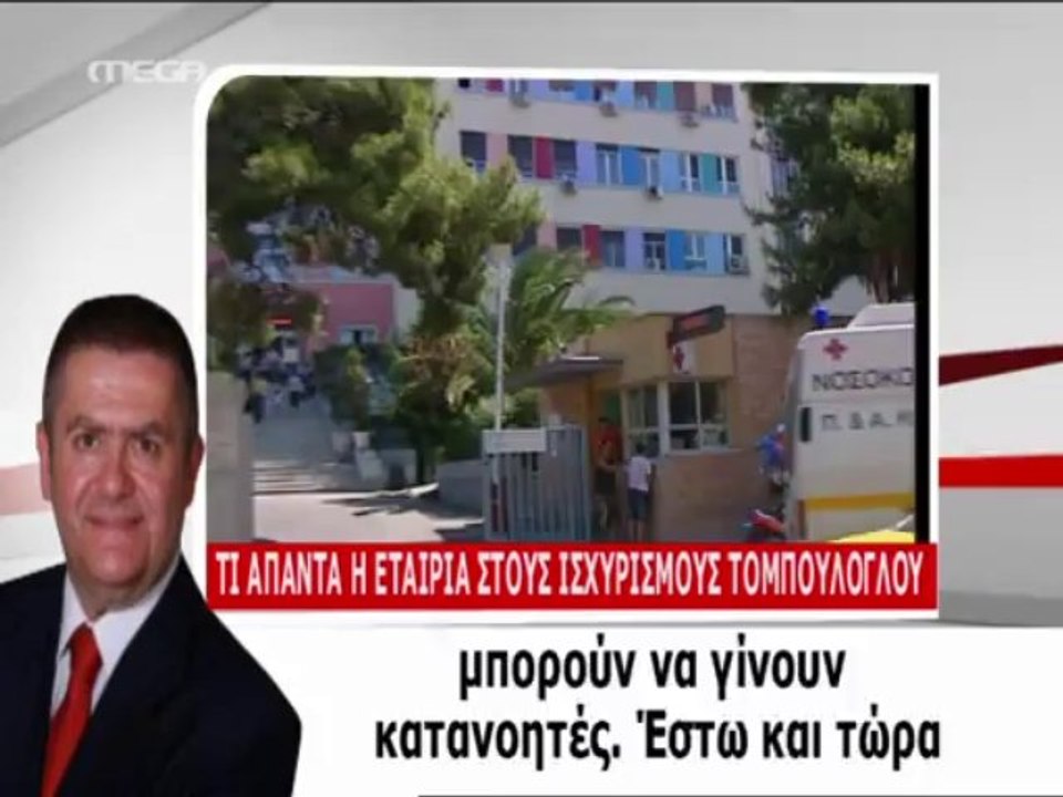 Βίντεο Τομπούλογλου