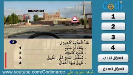 تعليم السياقة بالمغرب - لوحات الخطر