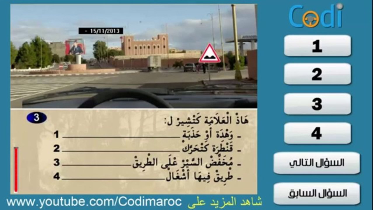 تعليم السياقة بالمغرب - لوحات الخطر