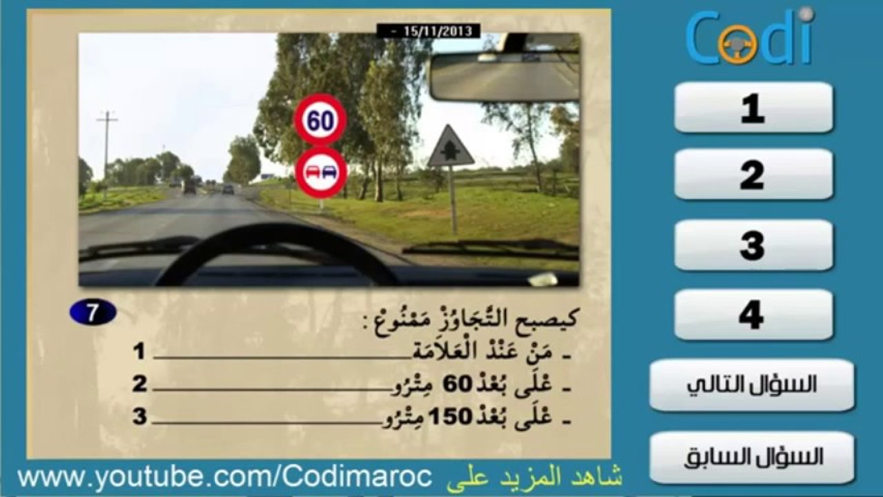 تعليم السياقة بالمغرب - لوحات المنع