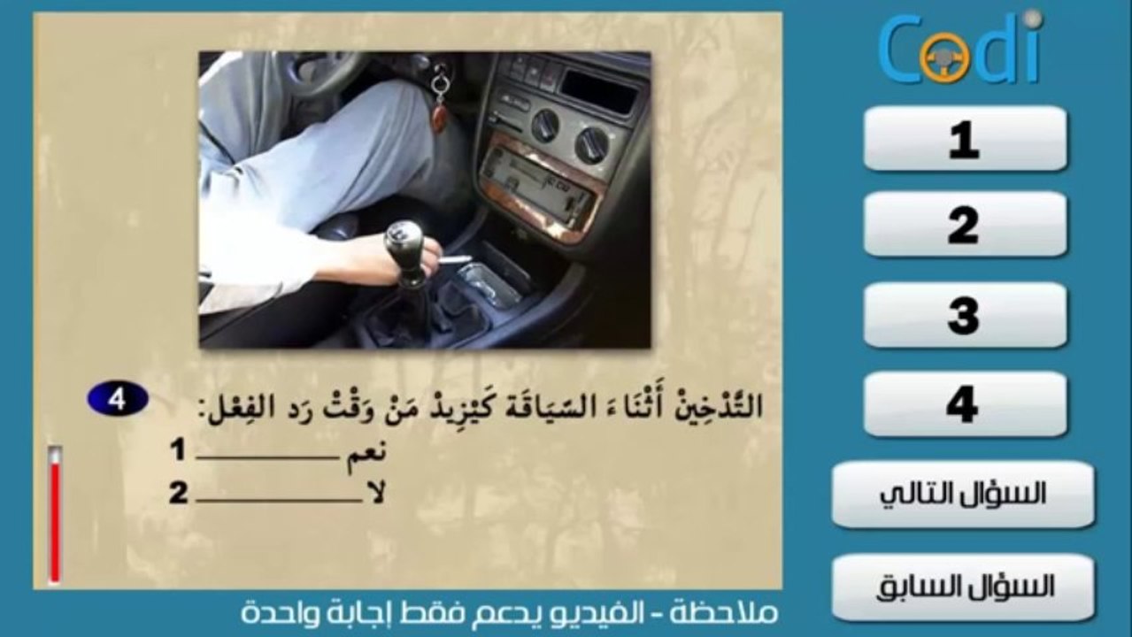 تعليم السياقة بالمغرب - وقت رد الفعل