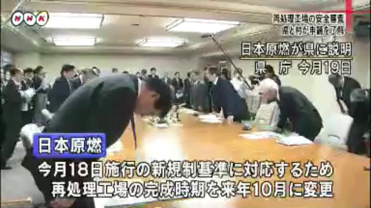 20131226再処理工場の安全審査申請了解（青森）