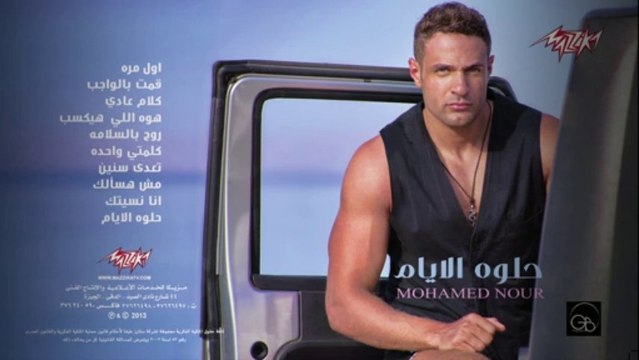 Mosh Hasaalak - Mohamed Nour مش هسالك محمد نور