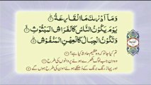 101 Surah Al Qariah - Complete with Urdu translation