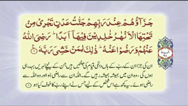 098 Surah Al Bayyinah - Complete with Urdu translation