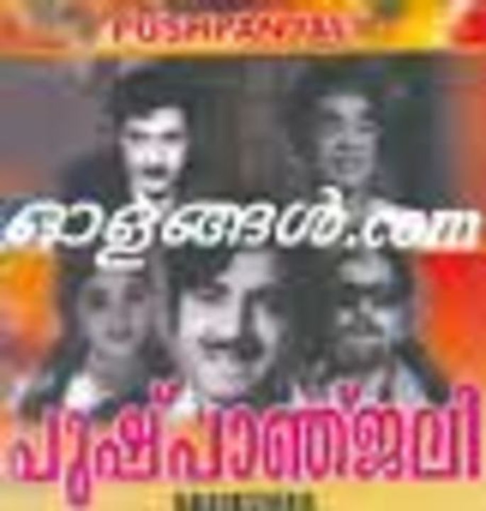 Pushpanjali 1972: Full Length Malayalam Movie