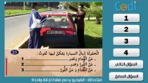 Code Rousseau Maroc Serie 07 تعليم السياقة بالمغرب