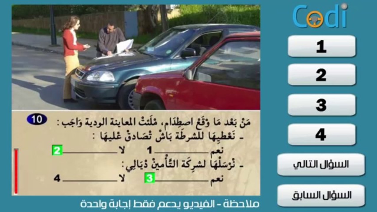 Code Rousseau Maroc Serie 09 تعليم السياقة بالمغرب