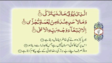 092 Surah Al Layl - Complete with Urdu translation