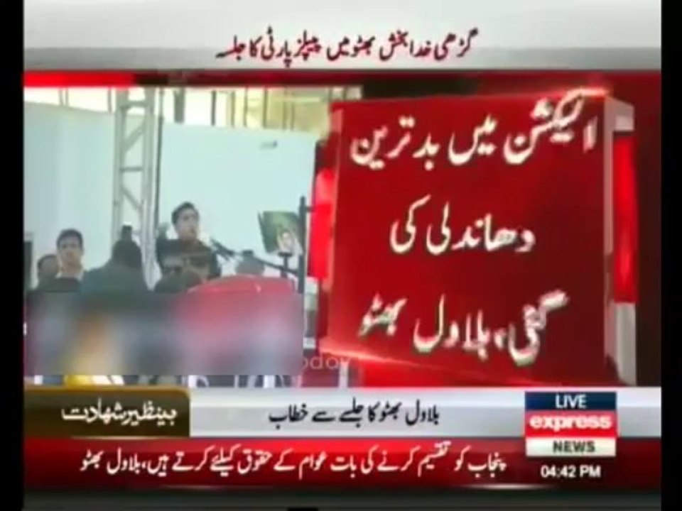 Bilawal Bhutto's speech on 6th Martyrdom Anniversary of Shaheed Mohtarma Benazir Bhutto. 27 Dec, 2013.