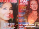 THALIA IN GREEK MAGAZINES No 1.