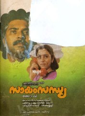 Sayam Sandhya 1986 Full Length Malayalam Movie