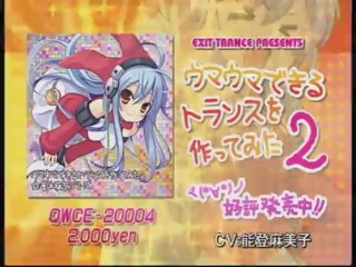 (CM 15s)[2008][EXIT TUNES] CD ウマウマできるトランスを作ってみた2 (x264 aac)