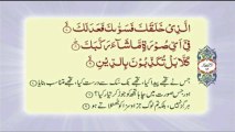 082 Surah Al Infitar - Complete with Urdu translation