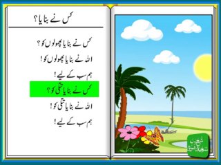 Kis Ne Banaya? - کس نے بنایا؟