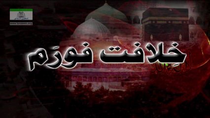 Khilafat Forum with Dr. Israr Ahmed 1 :: 1 خلافت فورم ڈاکٹر اسرار احمد کے ساتھ