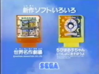 FROM sm10456135 - SEGA PICO CM