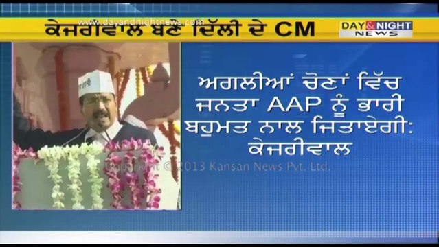 Arvind Kejriwal addresses public soon after the CM oath ceremony